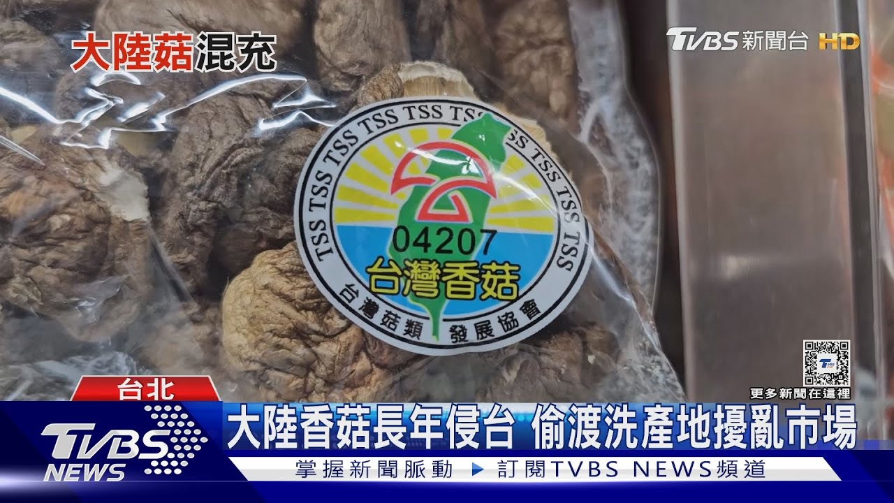 大陸劣質菇到越南「洗產地」入台 台菇產業年損10億!
