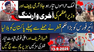 Army Chief & PM Final Warning, Air Force on Alert, Qatar-Pakistan Talks, Green Flags in Doha