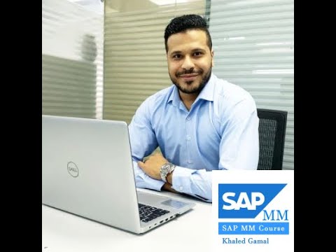 دورة SAP MM  مع خالد جمال