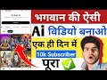 How To Make God S AI Video How To Make Ai Video God AI Video Generator From Mobile