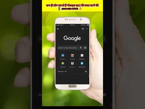 Google Chrome Me Data kaise bachaye | How to save data in Google Chrome2022#shorts