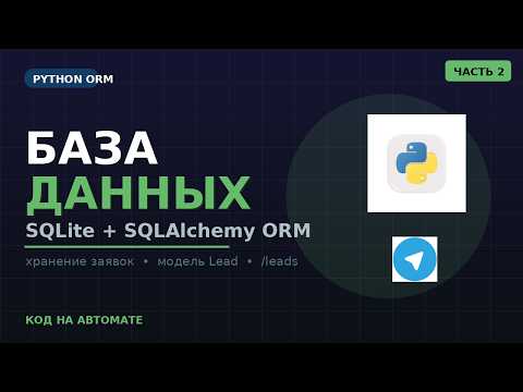 Database For A Telegram Bot In Python Sqlite Sqlalchemy Orm Part 2