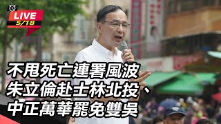 朱立倫赴士林北投、中正萬華罷免雙吳