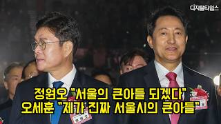 정원오 "서울의 큰아들 되겠다" 오세훈 "제가 진짜 서울시의 큰아들" #어버이날 #정원오 #오세훈 #서울시장