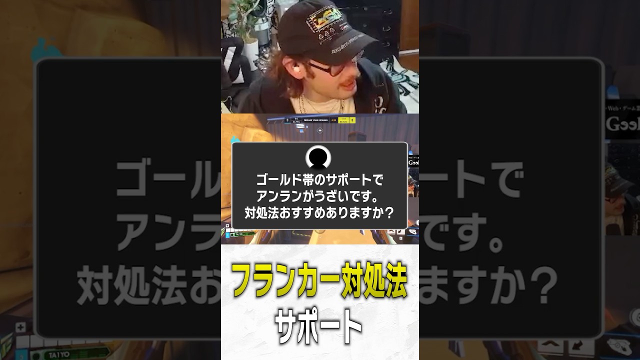 サポートでやるべきフランカー対策を語るta1yo【 OverWatch / ta1yo 切り抜き】#short #shorts