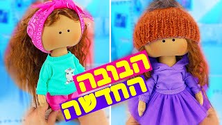 הבובה החדשה שלי!!!