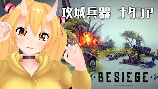 【Besiege】魔族がせめてきたぞっ！