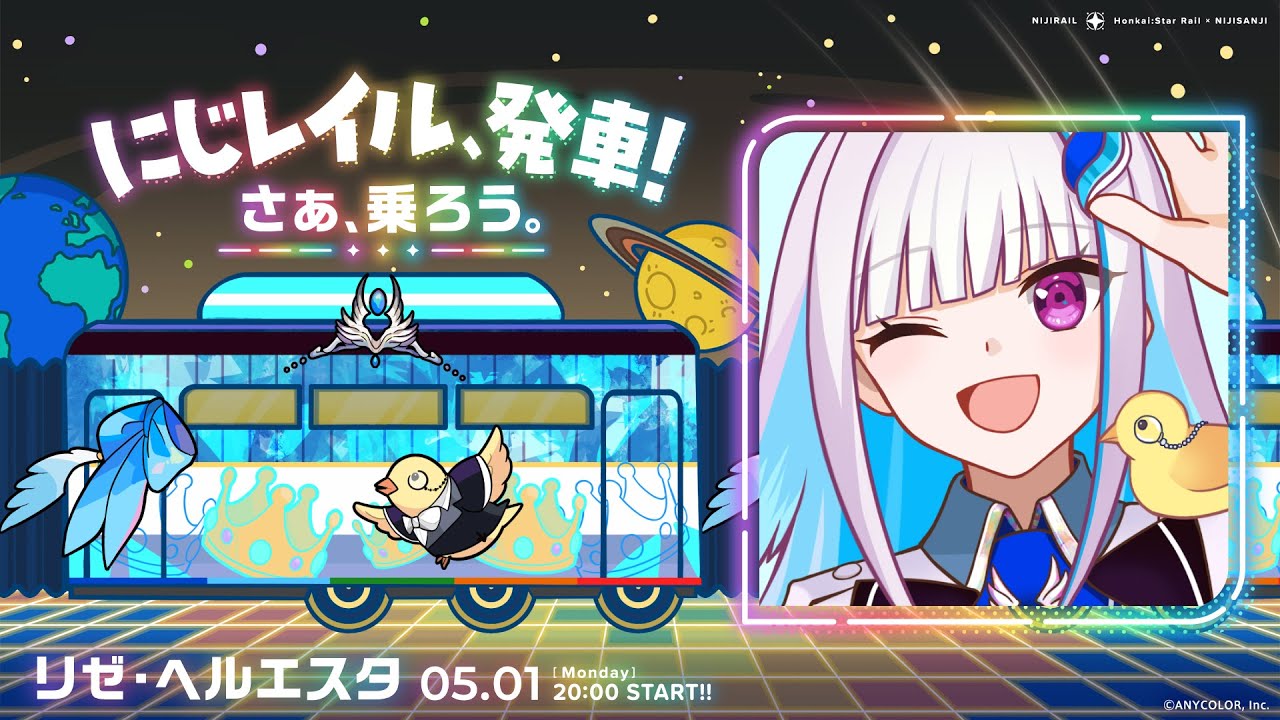 【崩壊:スターレイル】話題のHoYoverse最新作!さぁ、乗ろう!! #にじレイル【にじさんじ/リゼ・ヘルエスタ】