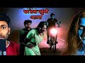 नवाबगंज वाले रास्ते पर दिखी सफेद साड़ी वाली औरत 😨 | आदू की सच्ची डरावनी कहानी DEFAULT Thumbnail