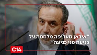 "איראן מעדיפה מלחמה על כניעה" | מקורות בטהרן: מוכנים לעימות אם יהיה צורך (חדשות ערוץ 14) - התמונה מוצגת ישירות מתוך אתר האינטרנט יוטיוב. זכויות היוצרים בתמונה שייכות ליוצרה. קישור קרדיט למקור התוכן נמצא בתוך דף הסרטון
