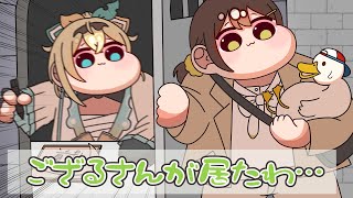 【手描き】知らないうちに監禁部屋に連れていかれるアヒル〜ござるさんを添えて〜【大空スバル/風真いろは/ホロライブ】