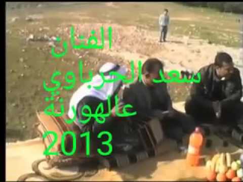 الهورنة سعد الحرباوي