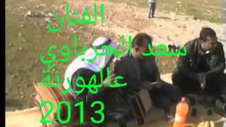 كلمات اغنية الهورنة سعد الحرباوي