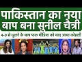 Sunil chetri new father of Pakistan||Pak media crying reaction on Ind vs pak  football||