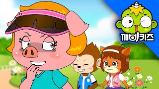 따라가면 안 돼요 | 깨비안전교육 | 안전맨 | 몽구 | 유아안전교육 | 깨비키즈 KEBIKIDS