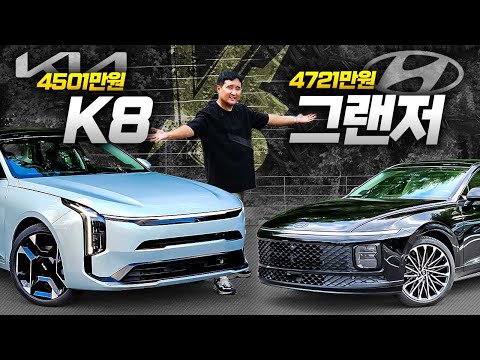 K8는 있지만 그랜저는 선택불가.? 국내최초 K8 페이스리프트 vs 그랜저 풀체인지 비교 시승해봤습니다!