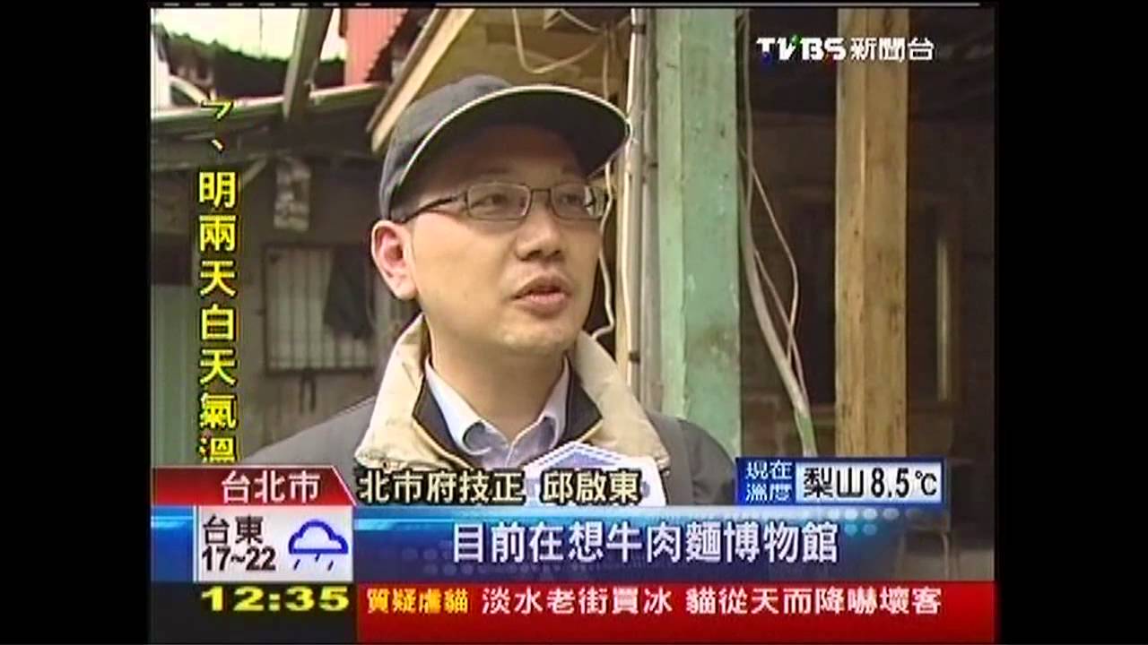 古蹟新用！　北市推「牛肉麵博物館」