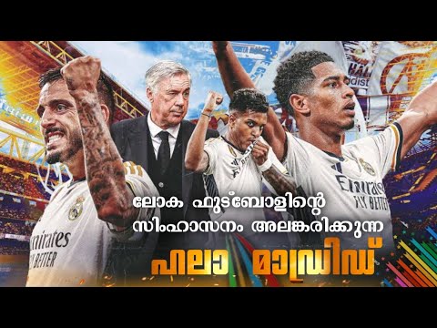 യൂറോപ്യൻ അധിപന്മാർ... 👑🤍|Real Madrid Malayalam|Real Madrid tribute video|futtalks
