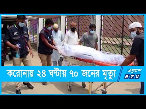 পরীক্ষা বিপরীতে দৈনিক সংক্রমণ হার কম | ETV News