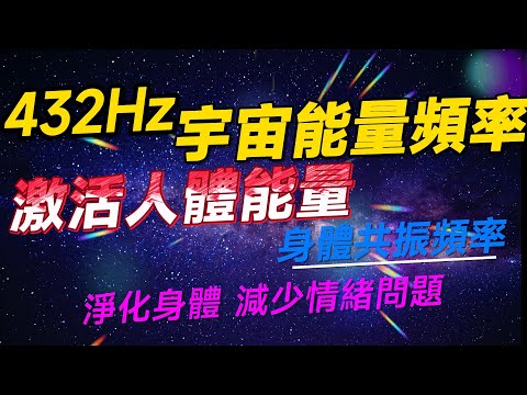 測宇宙共振頻率