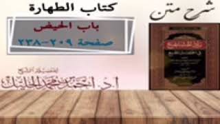 صورة شرح زاد المستقنع | أ.د.أحمد الخليل | الدرس ١٤  | كتاب الطهارة | (باب الحيض)