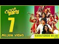 Katheyonda Helide Lyric Video Kirik Party Rakshit Shetty Varun B Ajaneesh Loknath
