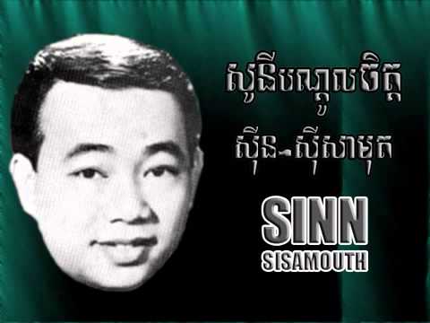 Sony bondole jet   Sinn Sisamouth