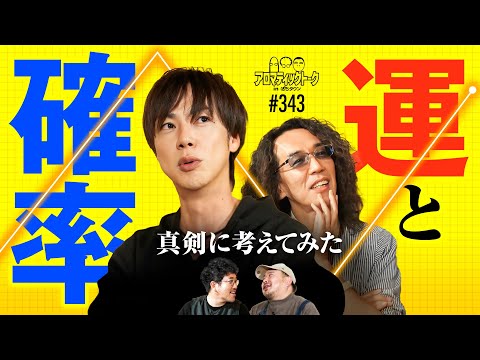【激論!?運と確率の話】アロマティックトークinぱちタウン 第343回《木村魚拓・沖ヒカル・グレート巨砲・梅屋シン》★★毎週水曜日配信★★