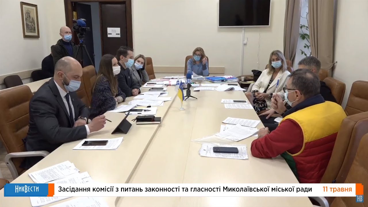 Комиссия по законности