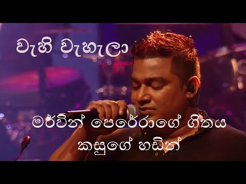 Wahi wahala | Kasun kalhara