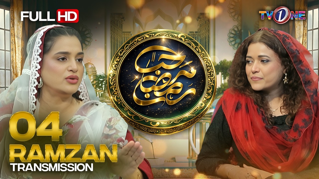 Marhaba Ramadan | 04 Iftar Transmission | Nazia Malik | TVONE
