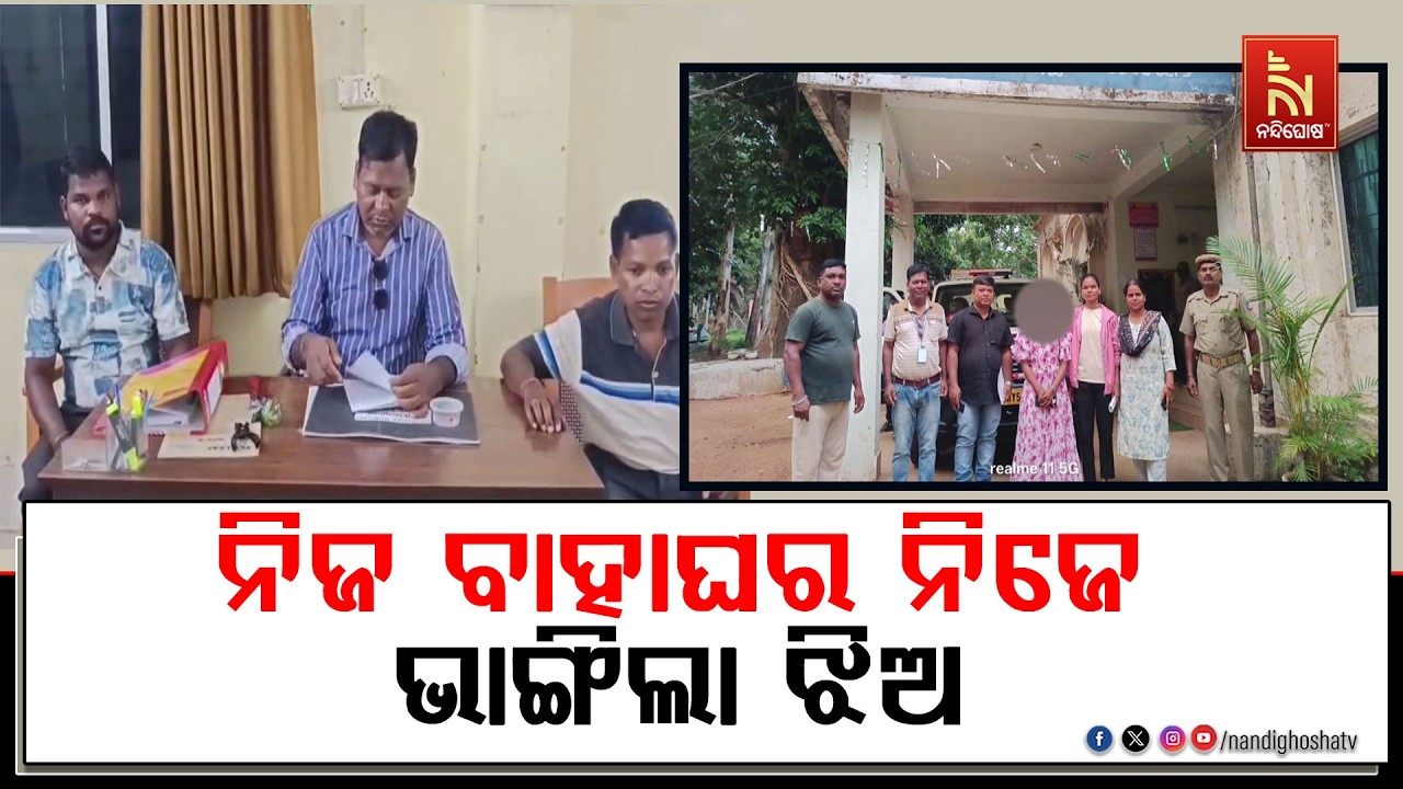 ନିଜ ବାହାଘର ନିଜେ ରୋକିଲା ନାବାଳିକା। ୧୦୯୮କୁ ନିଜେ ଫୋନ କରି
