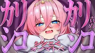 【🔴ASMR┊黒３dio】シツこ～くカリカリコシコシ連呼【オノマトペ┊低音┊安眠┊HLive┊ラヴィ・リリス】
