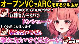 オープンVCで野良に絡むツルギと豚笑楽を宣伝するあかりん、あかりんのXのアカウント所在地が日本になってた話、お姉さんボイスとイケボをだすツルあかのARC【夢野あかり/ぶいすぽ/切り抜き】