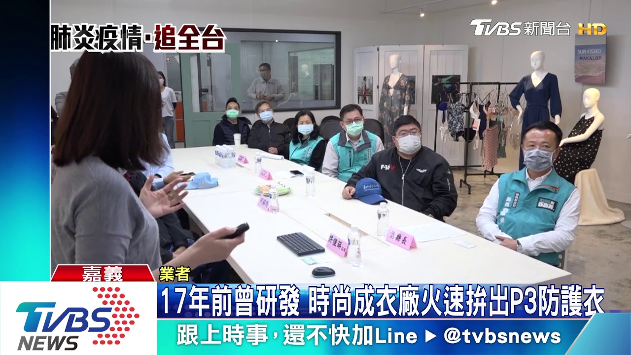 P3級防護衣國家隊加緊趕工　月底前拚10萬件