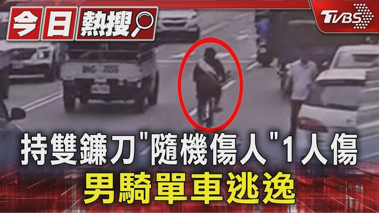 影音/男持雙鐮刀街頭亂砍!砍收銀機傷路人 警追3小時逮人