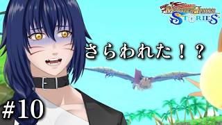 【Vavatar:狐狸】ハナコ～～～～！！！！【MONSTER HUNTER STORIES #10】
