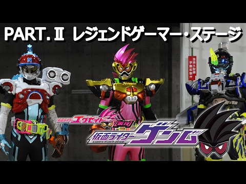特撮玩具好きの部屋 : 【東映特撮YouTube】仮面ライダーゲンム　PART.Ⅱ「レジェンドゲーマー・ステージ」公開