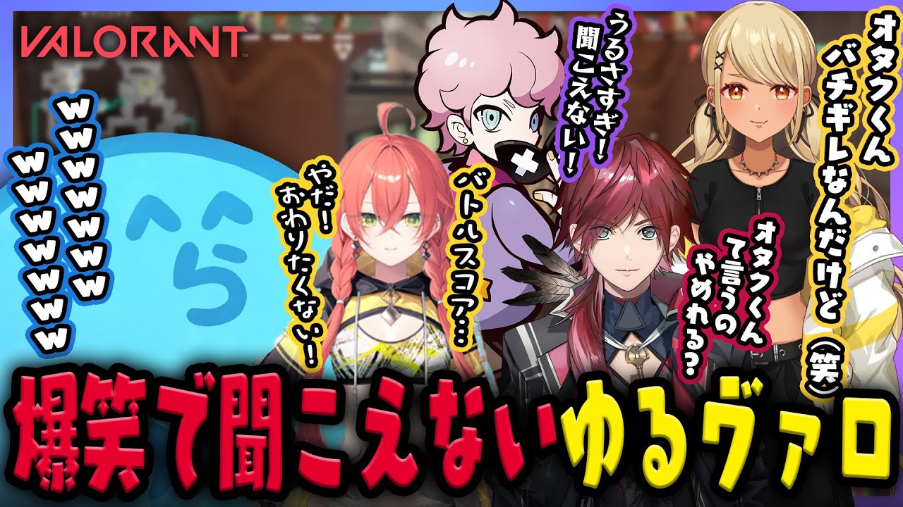 【VALORANT】適当報告とチクチク雑談で爆笑がとまらないゆぐどらヴァロラント(神成きゅぴ/獅子堂あかり/ふらんしすこ/ローレン・イロアス)【#らっだぁ切り抜き】