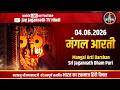 आज की मंगल आरती सीधे पुरी मंदिर से 4 Jun श�