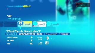 【フォートナイト　生放送】アリーナ