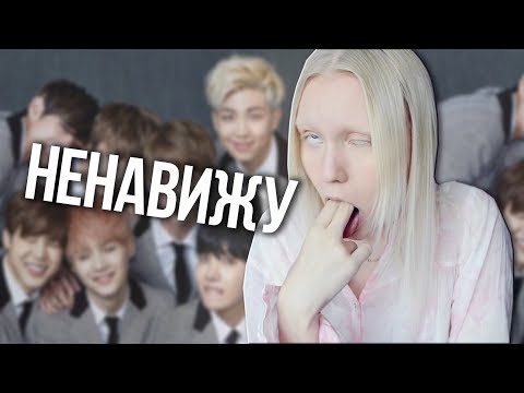 ЗА ЧТО ЛЮБЯТ K-POP? | ХЕЙТЕРЫ КЕЙ-ПОП