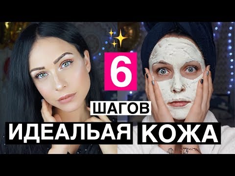 ИДЕАЛЬНАЯ КОЖА В ДОМАШНИХ УСЛОВИЯХ | 6 ПРОСТЫХ СПОСОБОВ ДЛЯ КРАСИВОЙ КОЖИ ЛИЦА И ТЕЛА