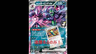PTCGL配信　ノココッチ＆オーロンゲ