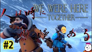 【We Were Here Together】２回目にして傲慢な男は本性を現す　＃2