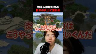 燃える洋館を自分の炎上に重ねるマスオ