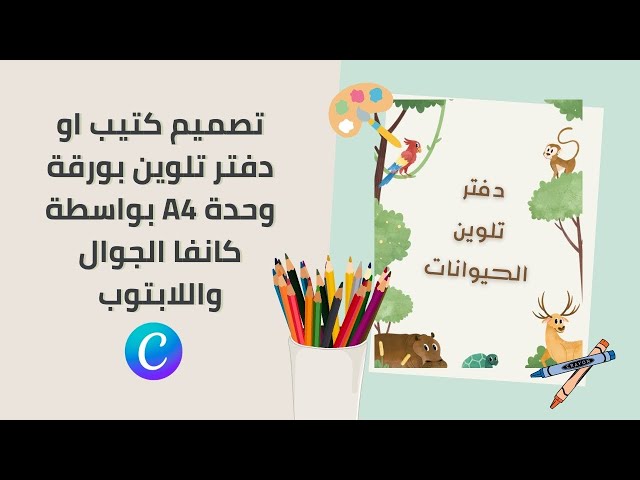 دفتر تلوين او كتيب