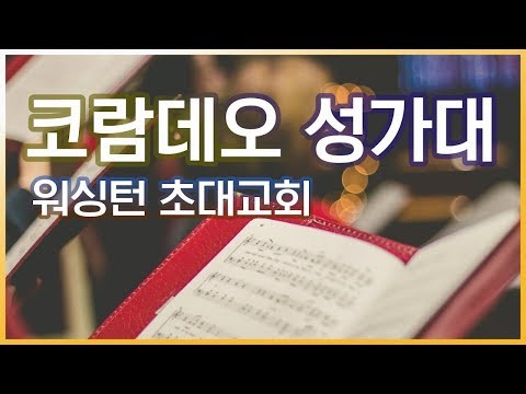 110418 Coram-Deo Choir "Deep Prayer"