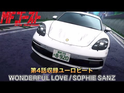 WONDERFUL LOVE / SOPHIE SANZ