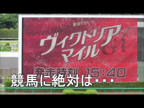 2017・複勝勝負＃24・ヴィクトリアマイル  THE VICTORIA MILE(G1)